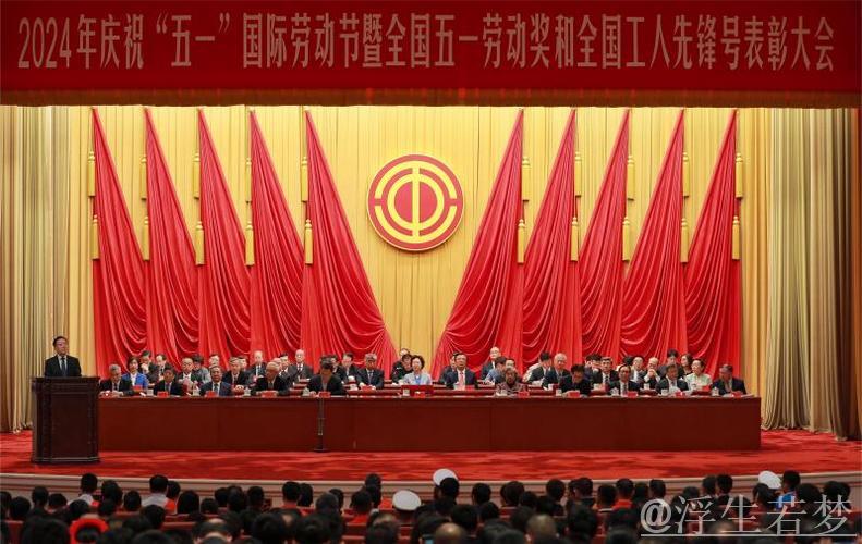 庆祝中华全国总工会成立100周年暨全国劳动模范和先进工作者表彰大会隆重举行 习近平发表重要讲话 庆祝中华全国总工会成立100周年暨全国劳动模范和先进工作者表彰大会隆重举行 习近平发表重要讲话