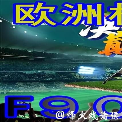 如何选择优质的世界杯外围平台？